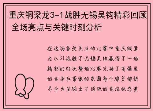 重庆铜梁龙3-1战胜无锡吴钩精彩回顾 全场亮点与关键时刻分析