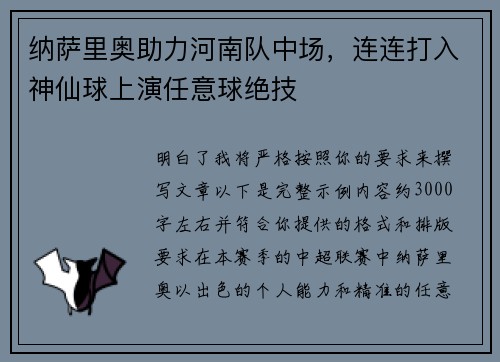纳萨里奥助力河南队中场，连连打入神仙球上演任意球绝技