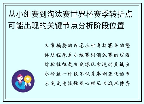 从小组赛到淘汰赛世界杯赛季转折点可能出现的关键节点分析阶段位置