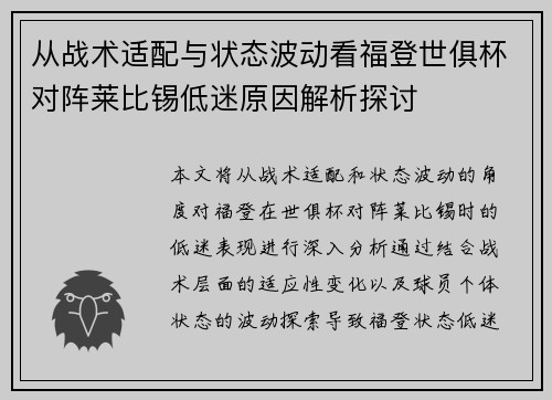 从战术适配与状态波动看福登世俱杯对阵莱比锡低迷原因解析探讨